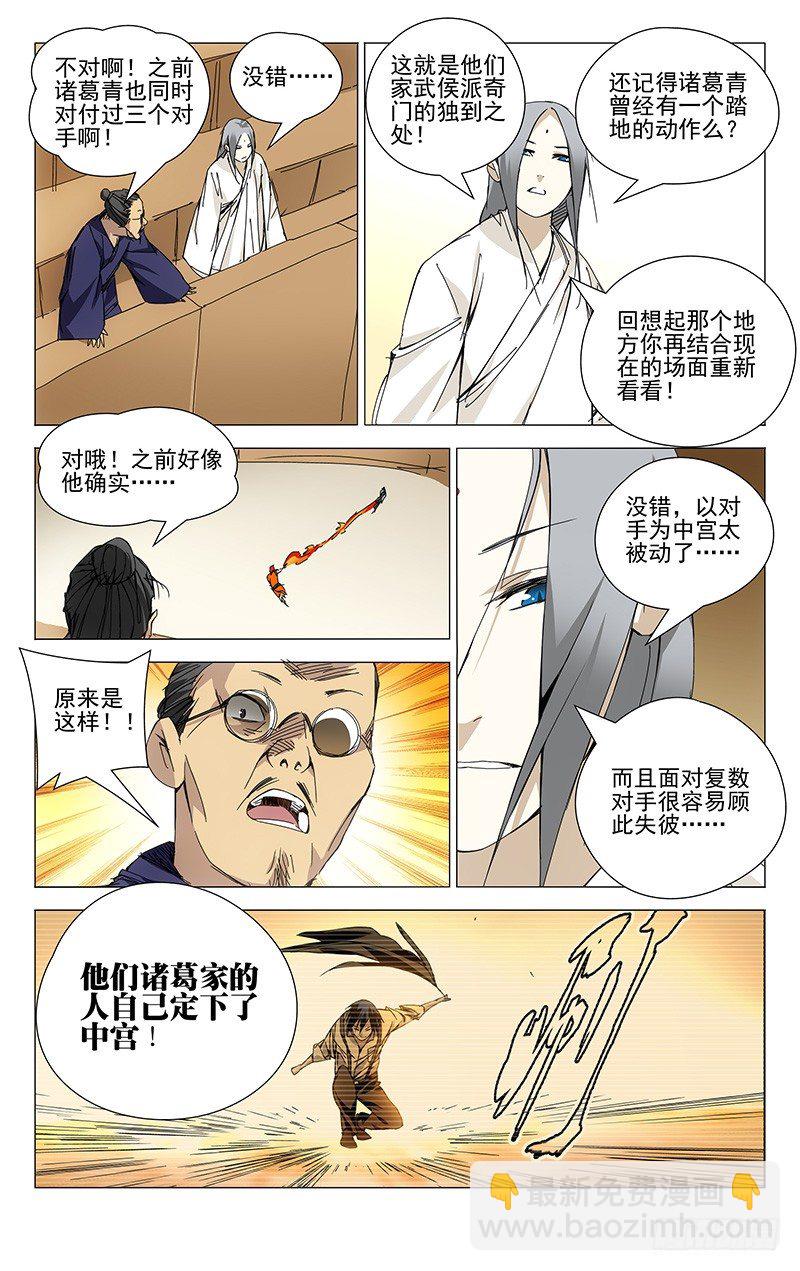 86.武侯奇门-第86话