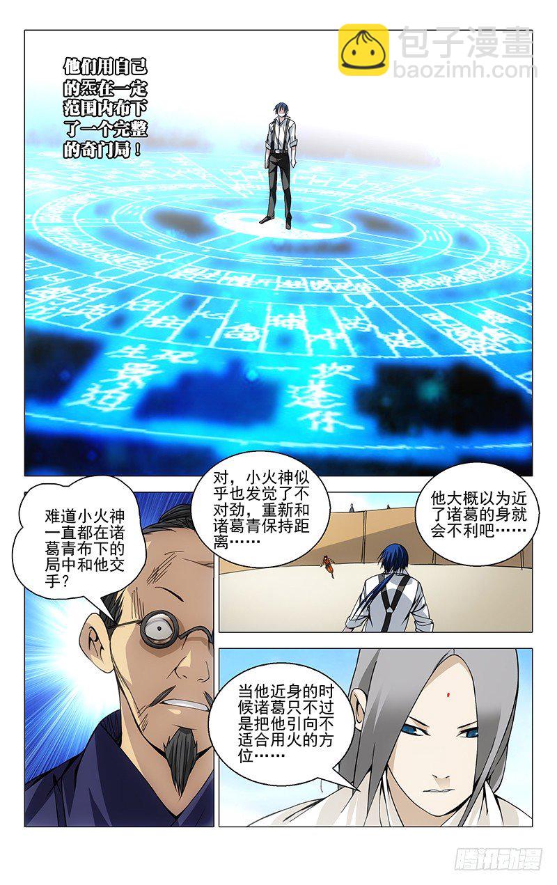 86.武侯奇门-第86话