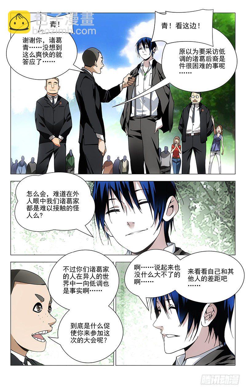 88.采访？-第88话