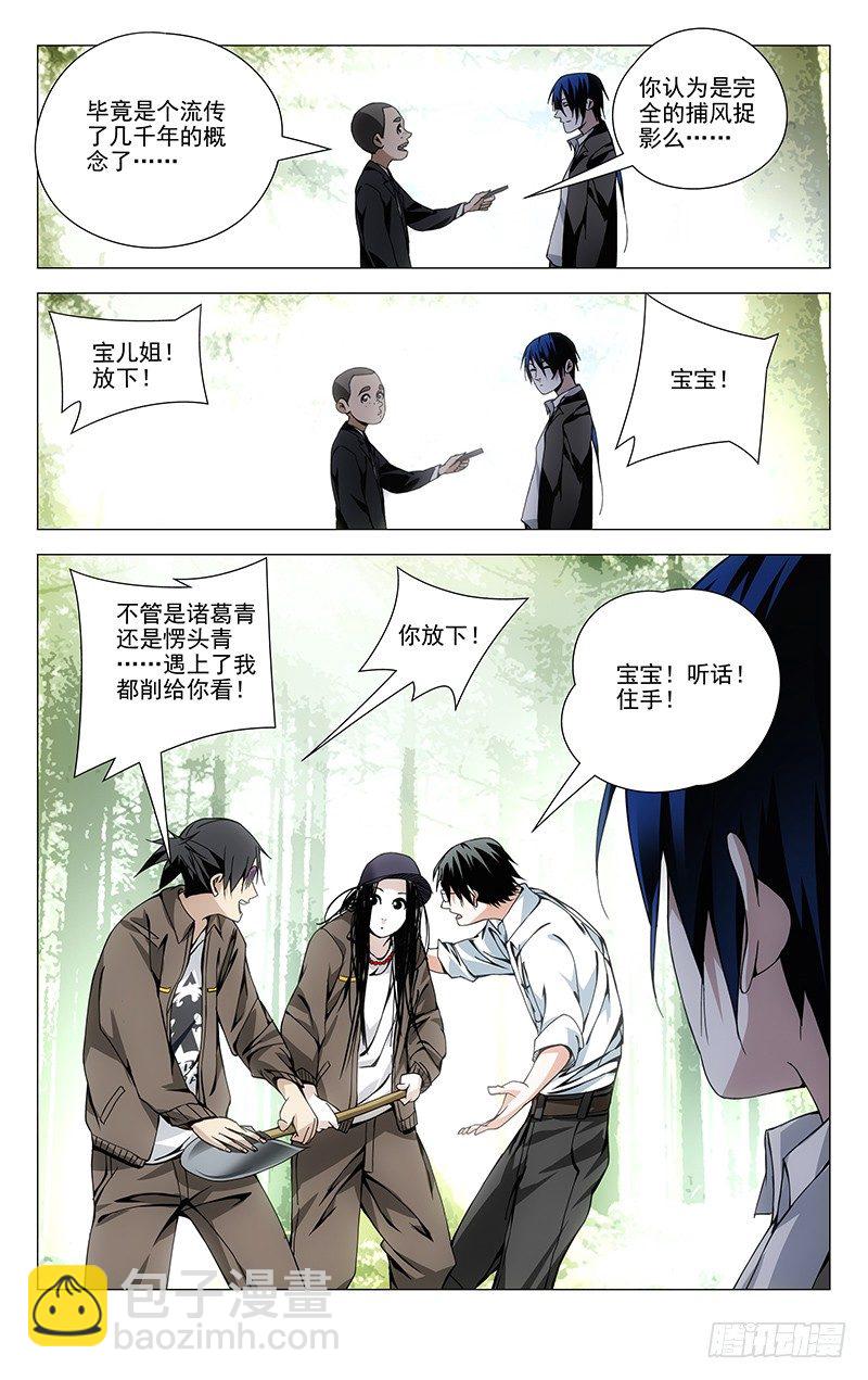 88.采访？-第88话
