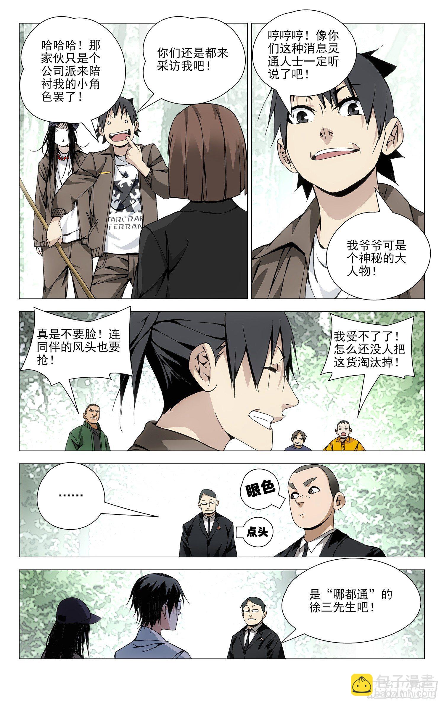 88.采访？-第88话