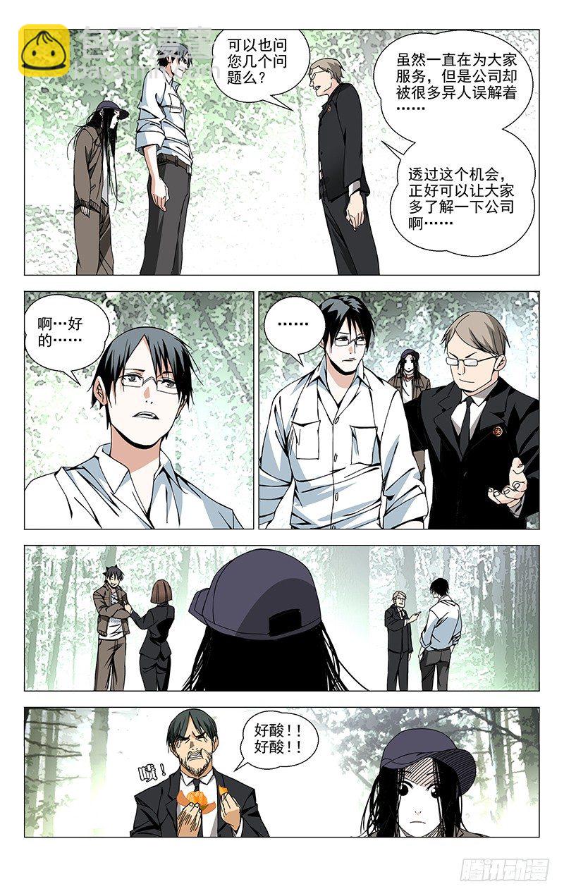 88.采访？-第88话