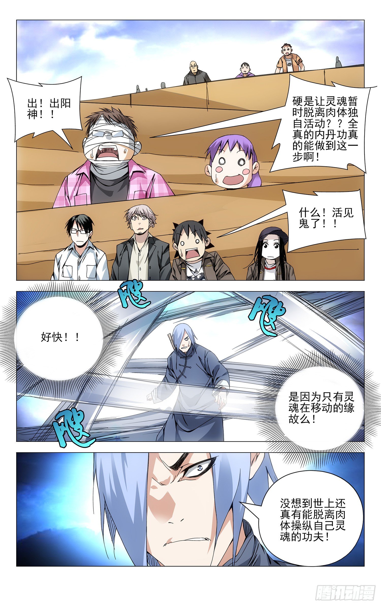 90.出阳神-第90话