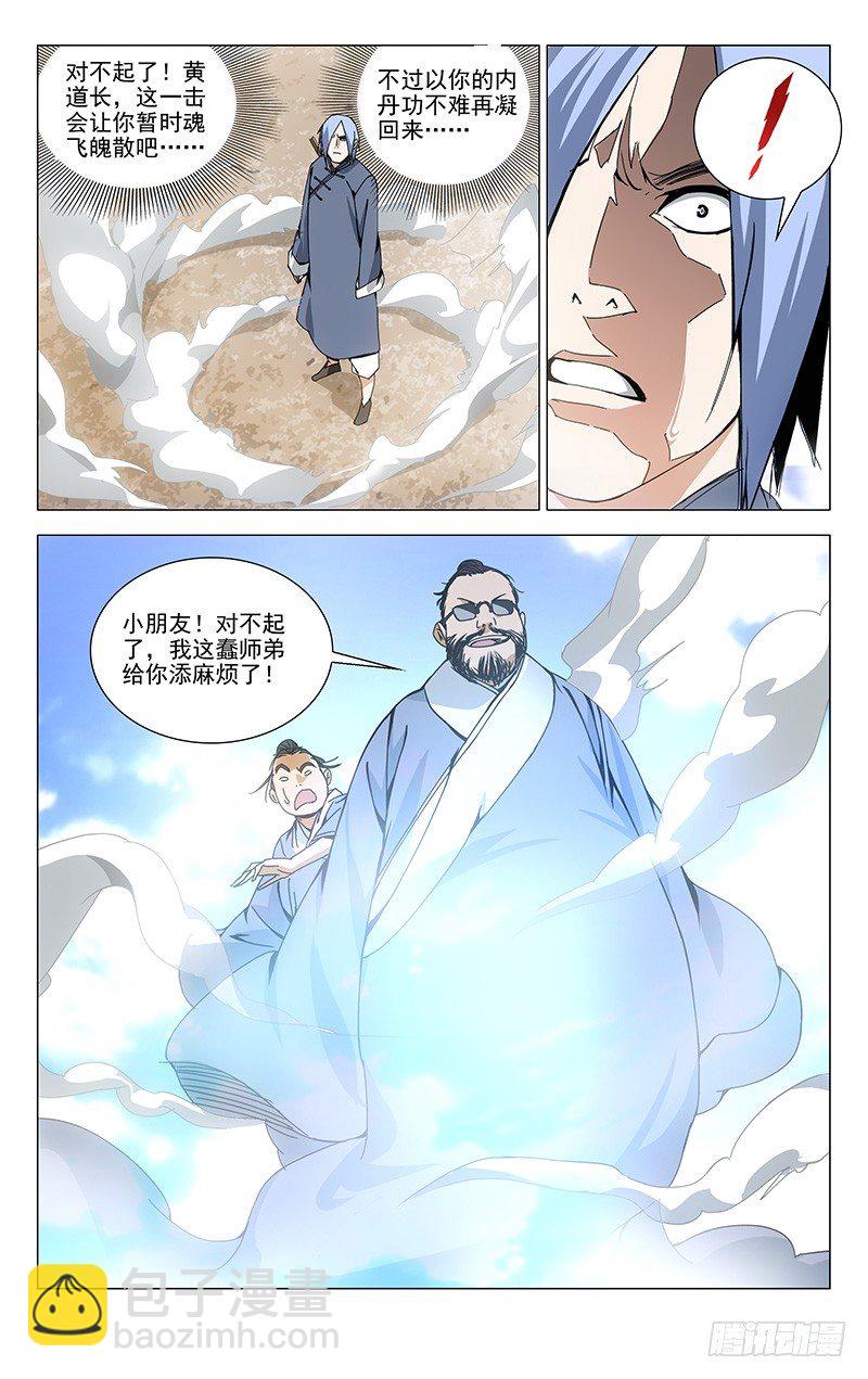 90.出阳神-第90话
