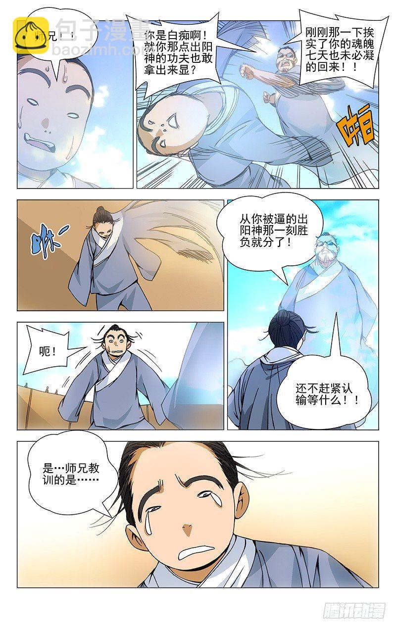 90.出阳神-第90话