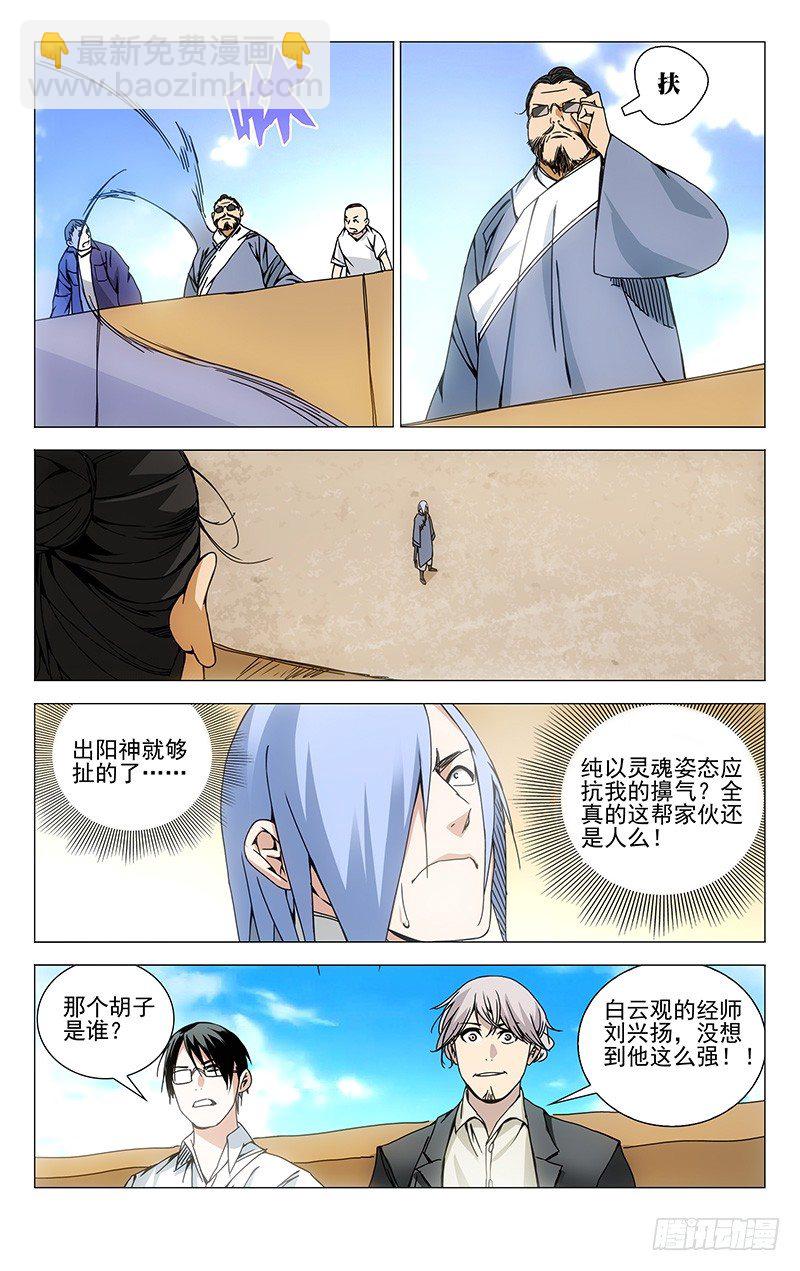 90.出阳神-第90话