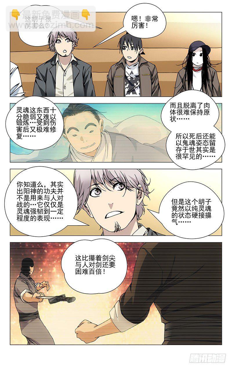 90.出阳神-第90话