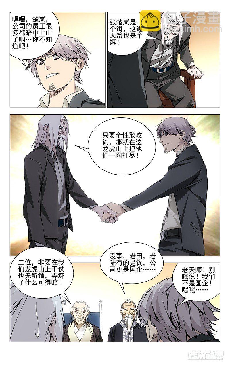 92.达成共识-第92话