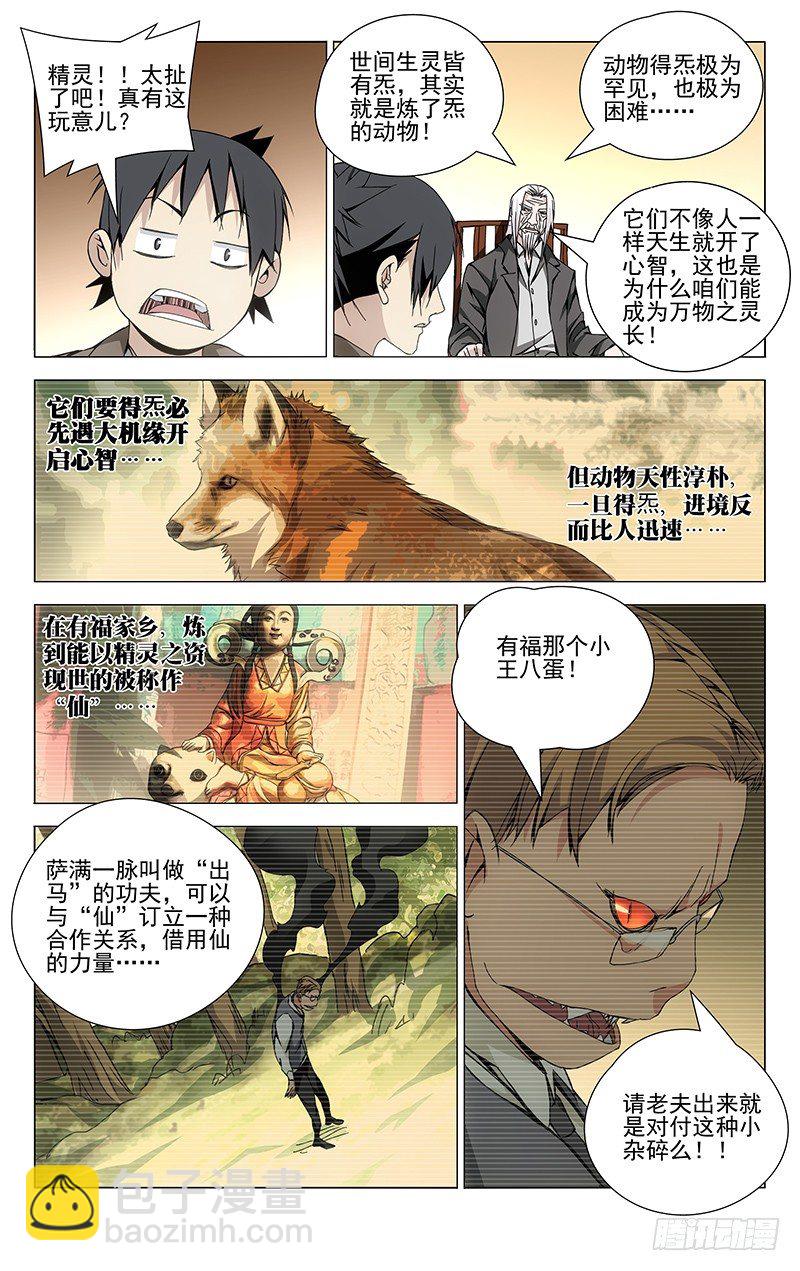 92.达成共识-第92话