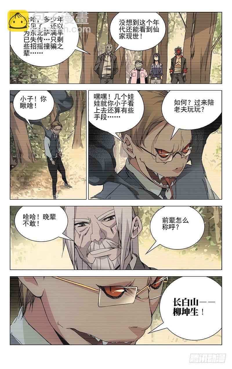 92.达成共识-第92话