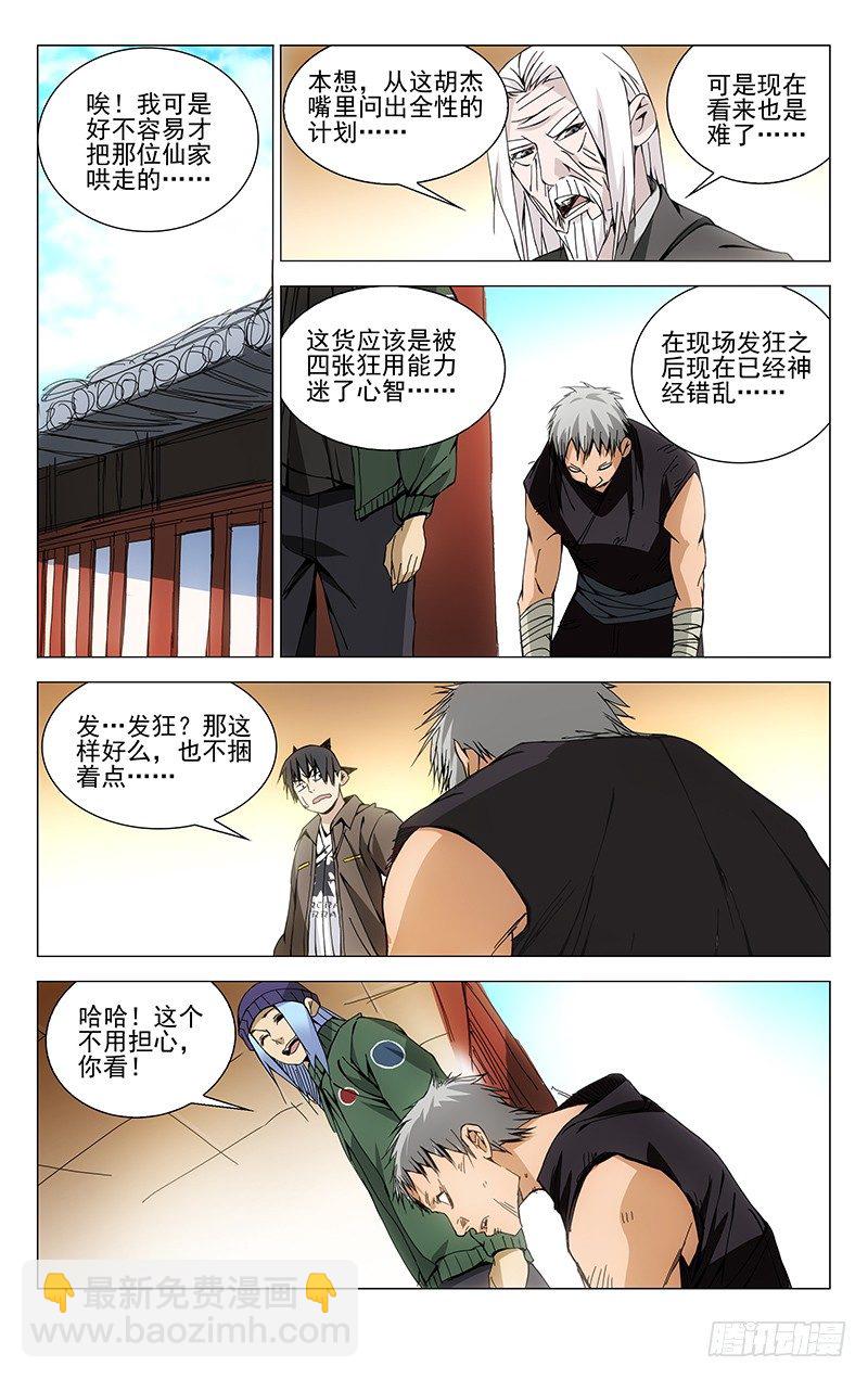 92.达成共识-第92话