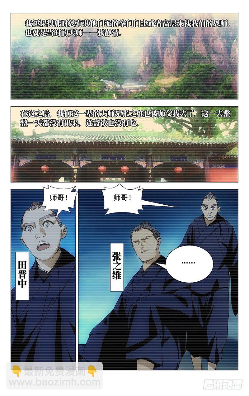 94.你嘴最松，我嘴最严-第94话