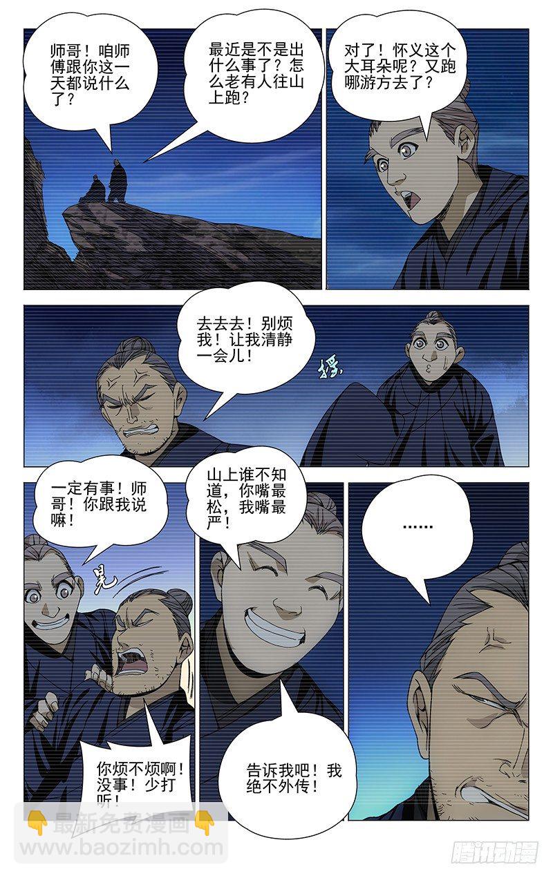 94.你嘴最松，我嘴最严-第94话
