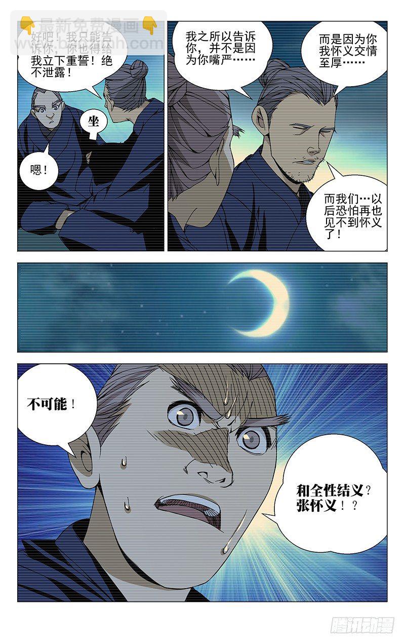 94.你嘴最松，我嘴最严-第94话