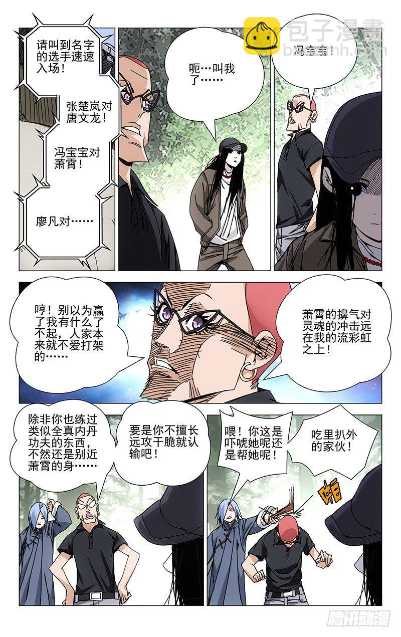 100.对阵唐文龙-第100话