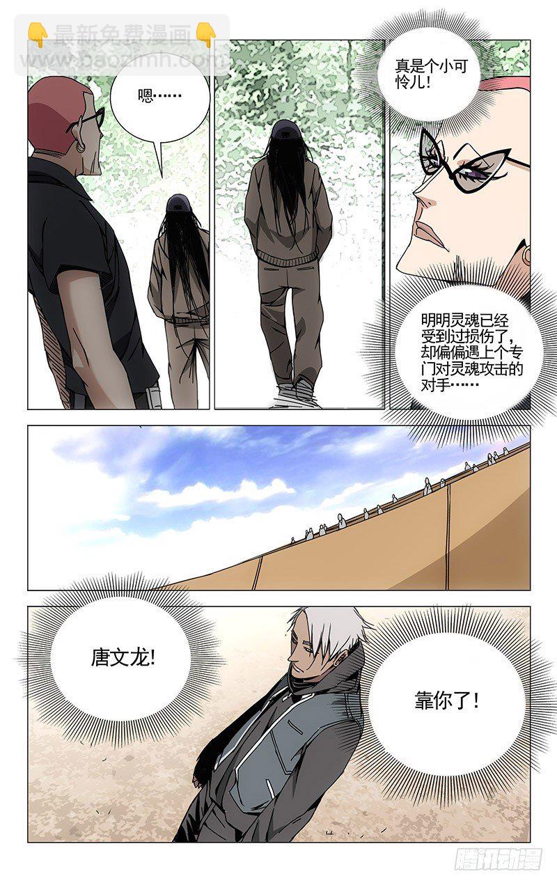 100.对阵唐文龙-第100话