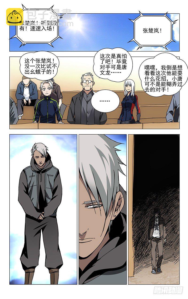 100.对阵唐文龙-第100话