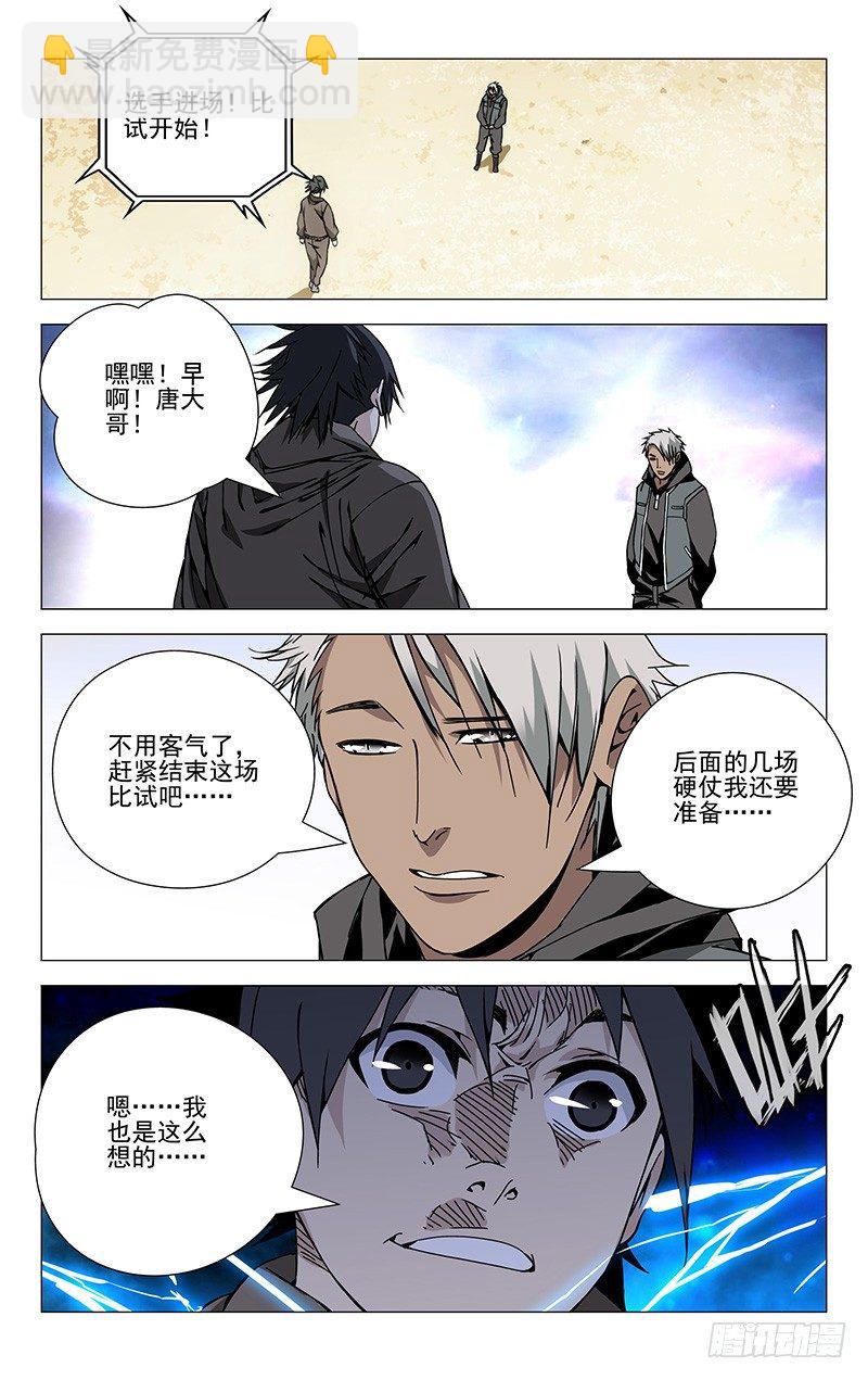 100.对阵唐文龙-第100话