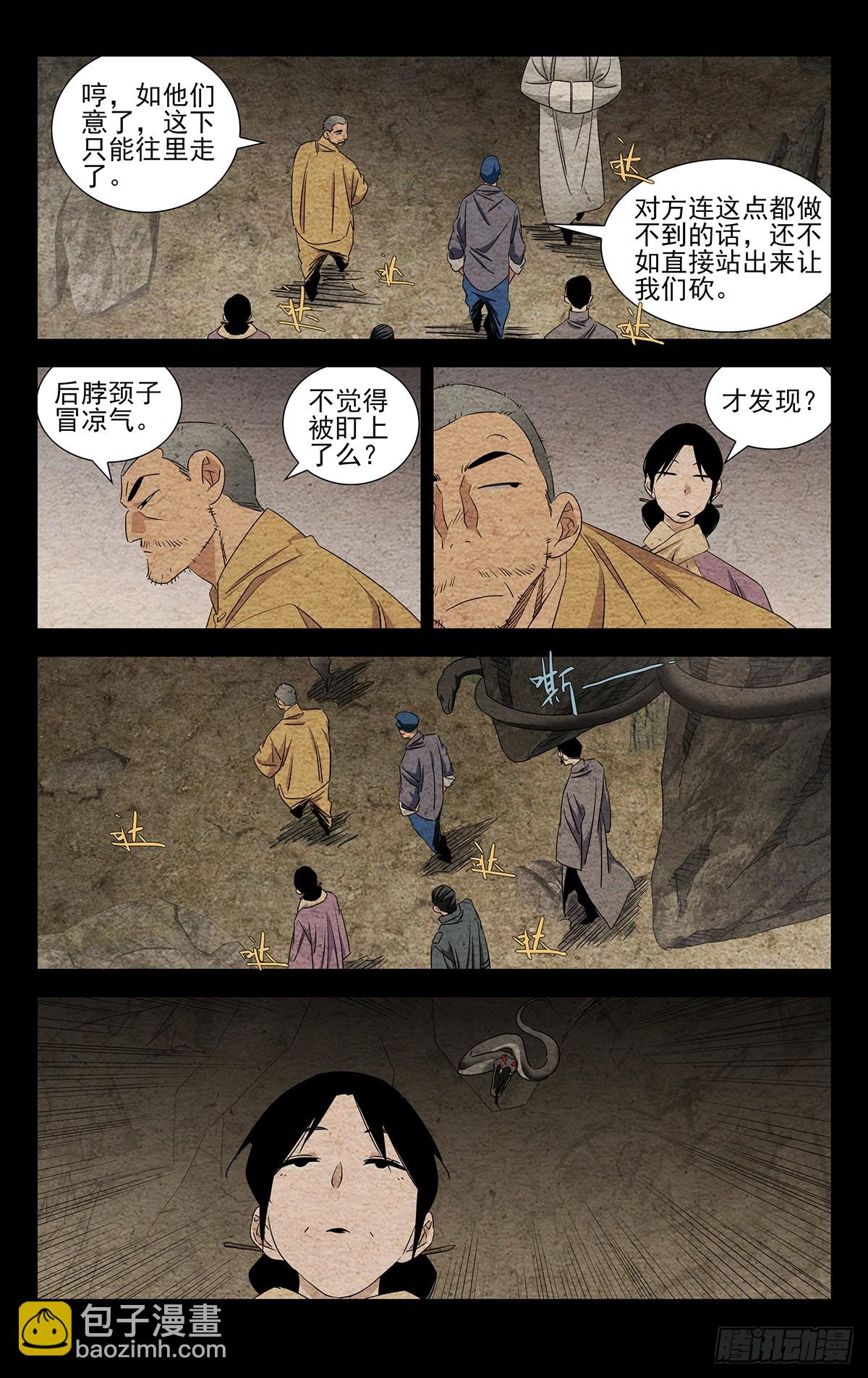 14.黑龙众-第16话