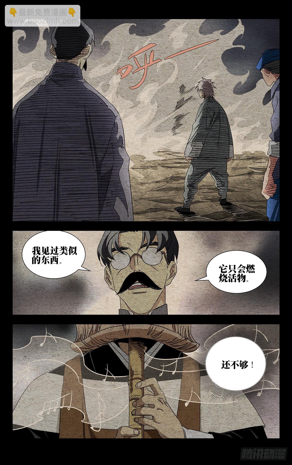 14.黑龙众-第16话