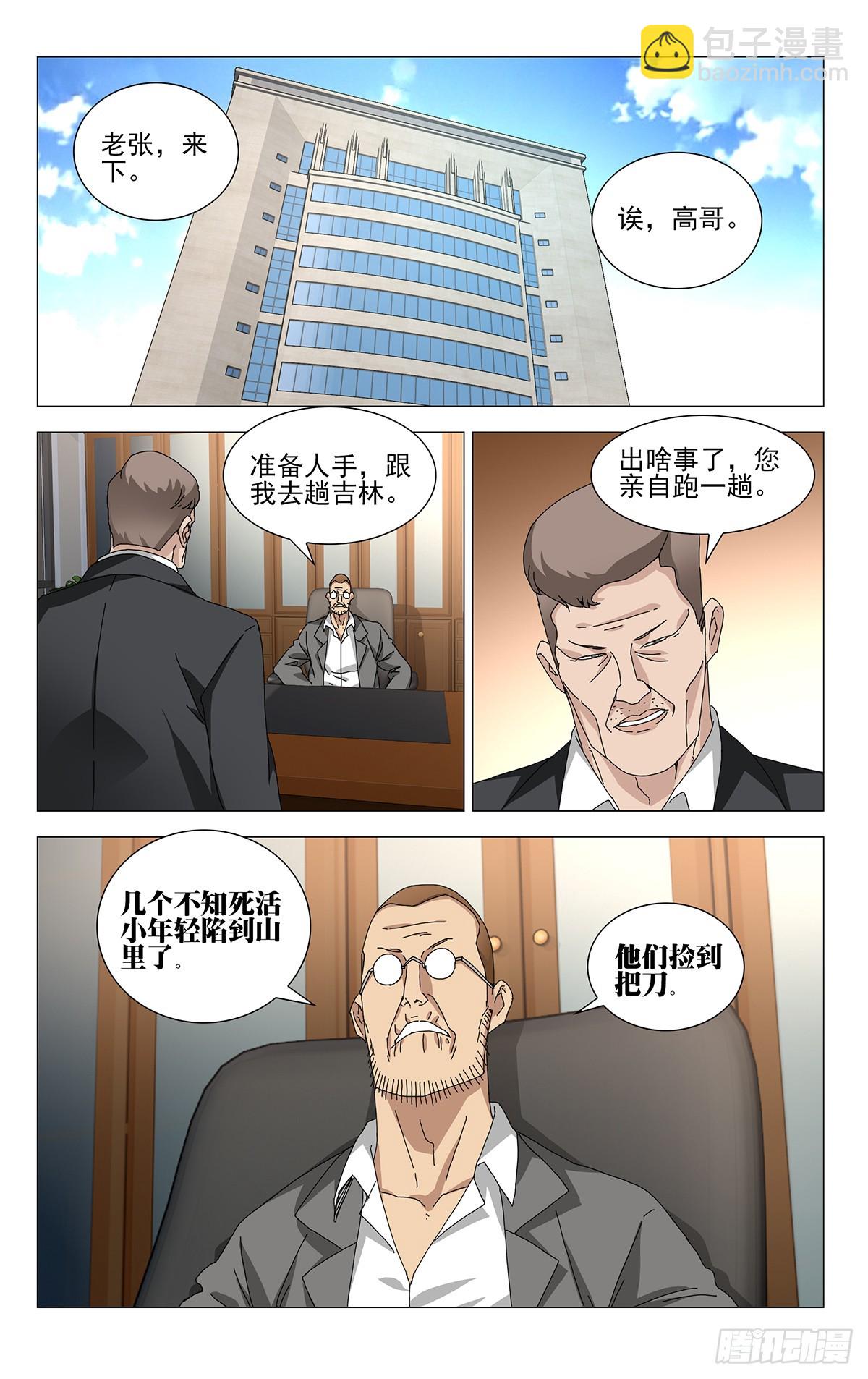 37.终于出现了！蛭丸！-第40话