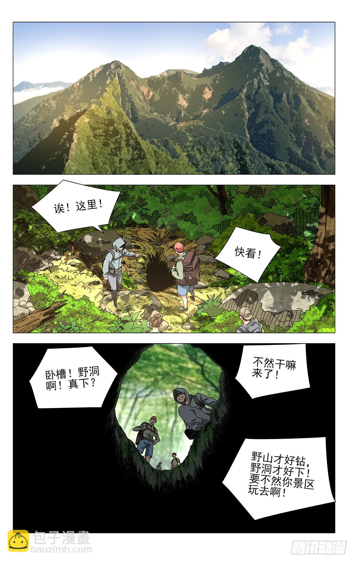 37.终于出现了！蛭丸！-第40话