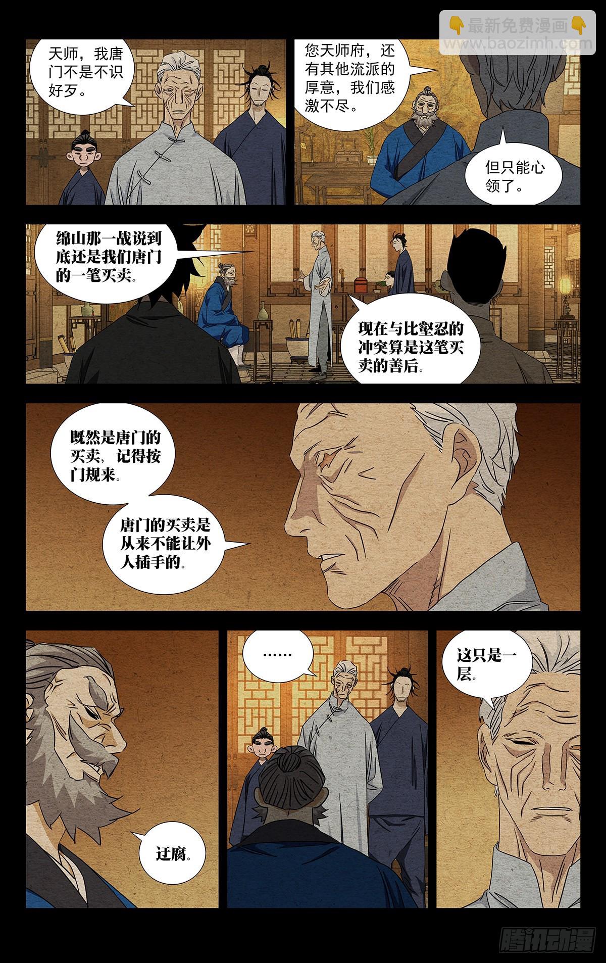 4.只是生意-第6话