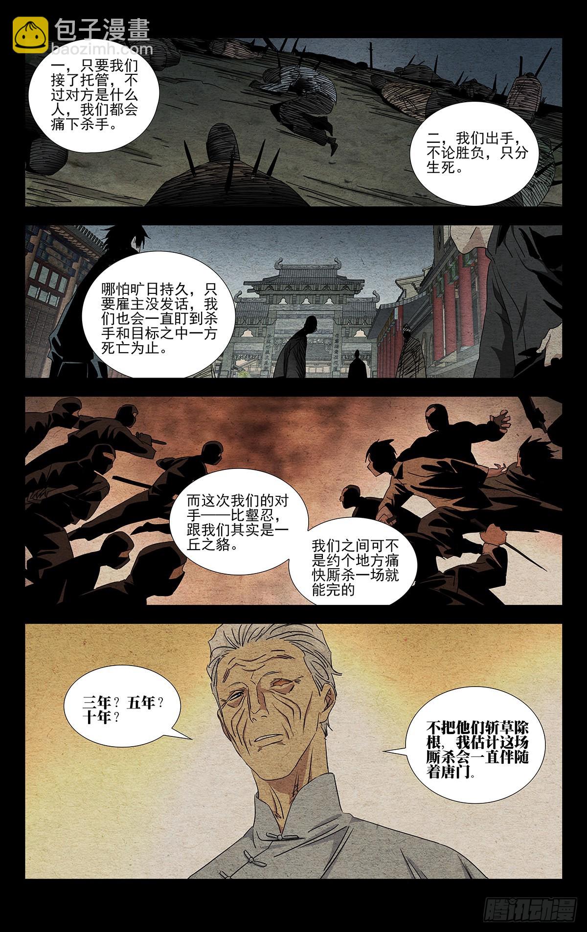 4.只是生意-第6话