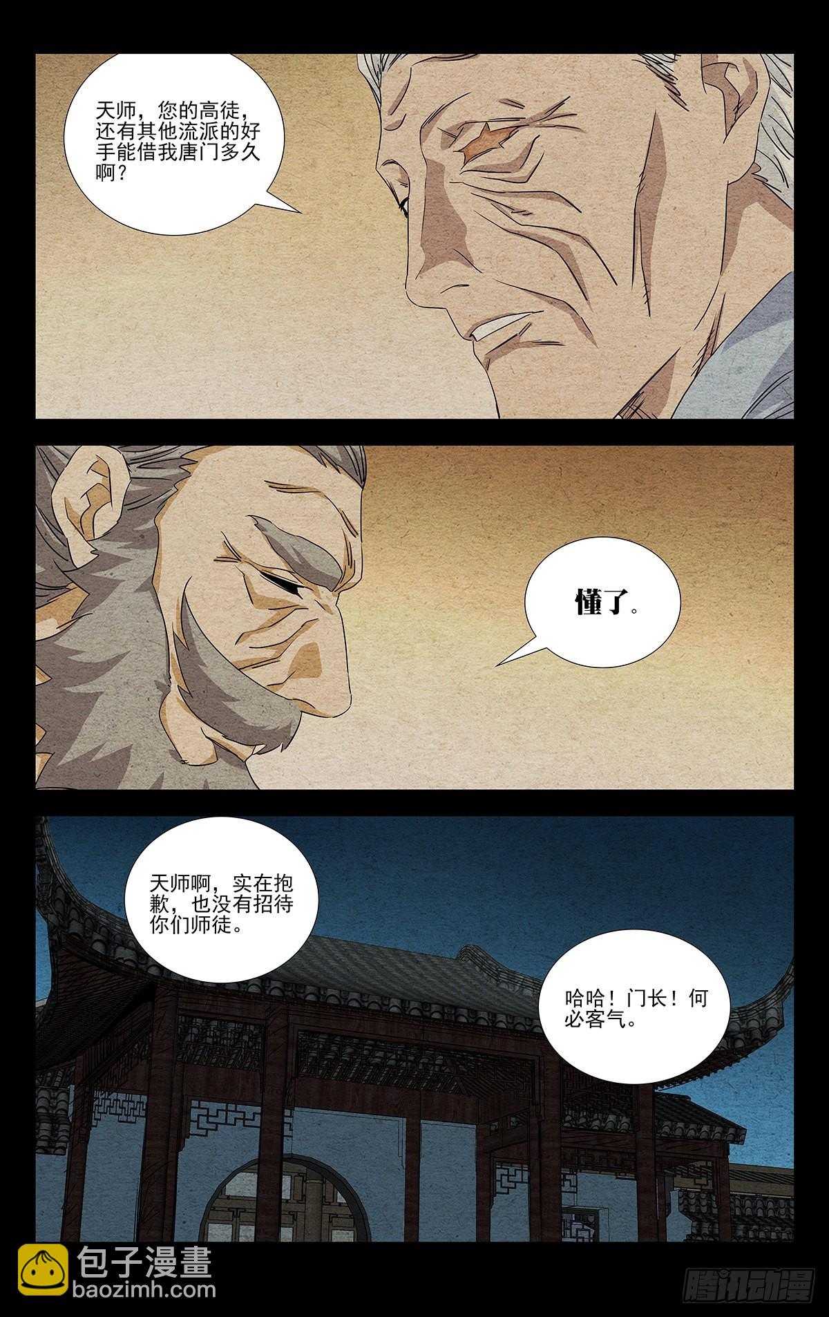4.只是生意-第6话