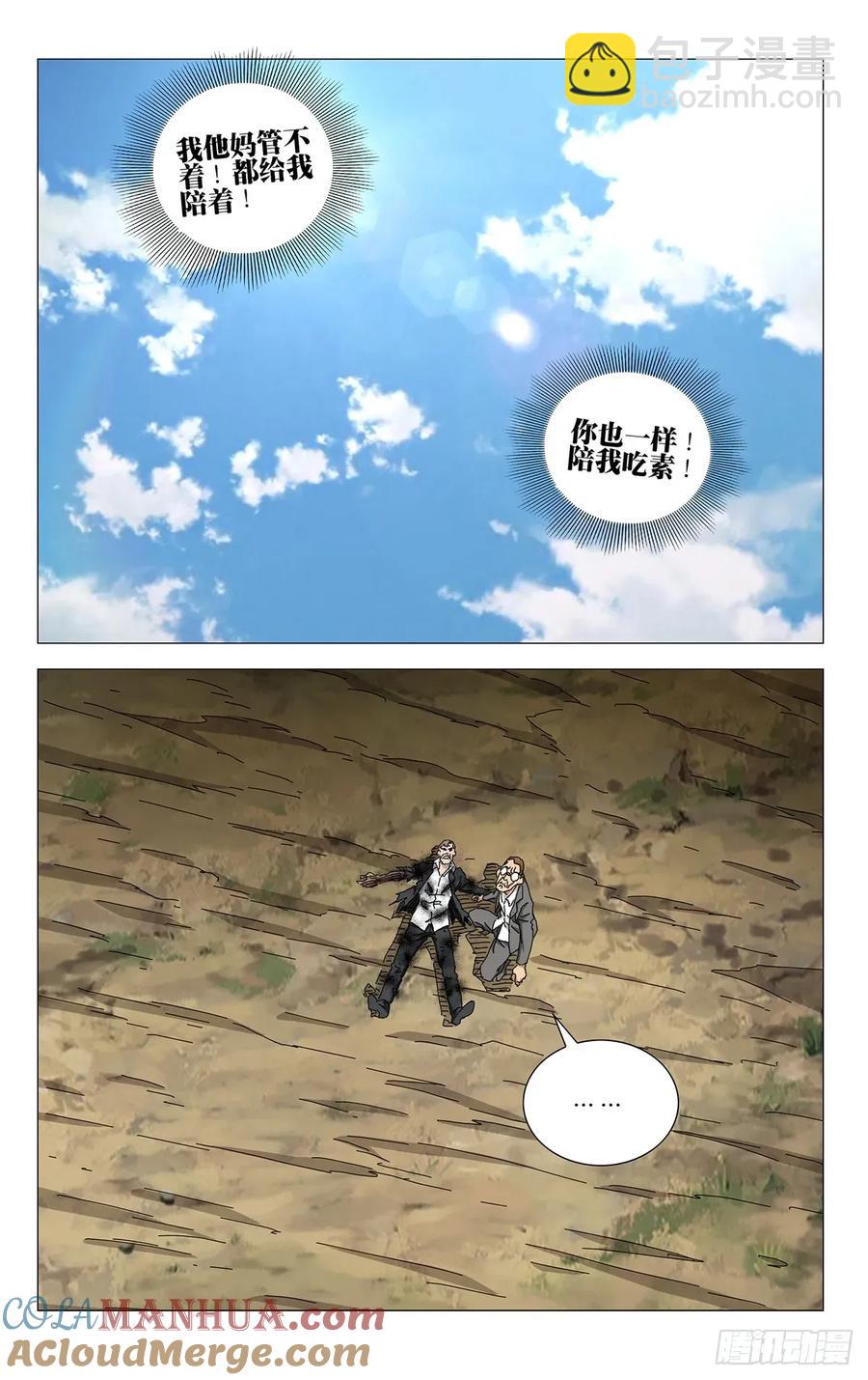 51.都给我陪着！-第56话