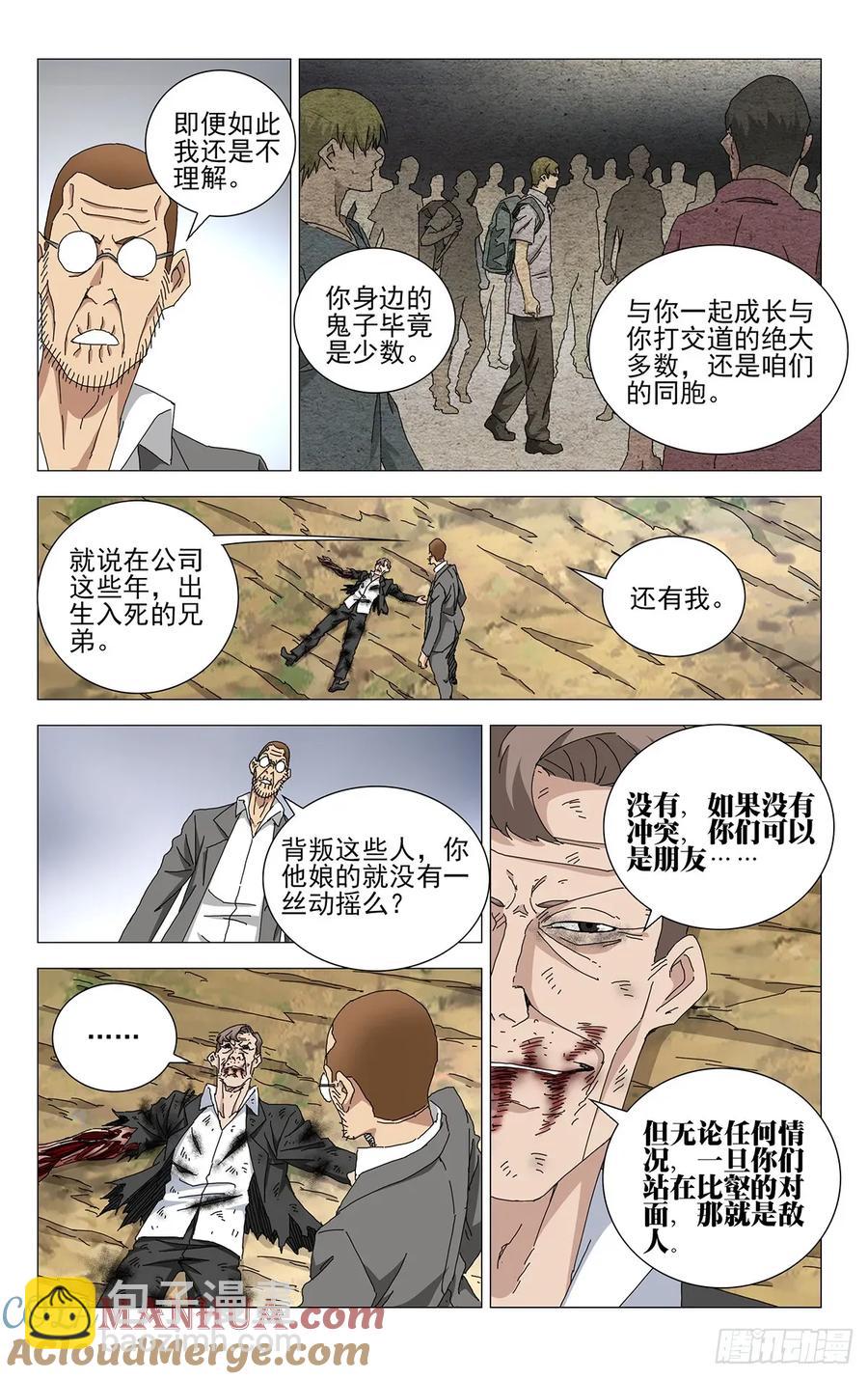 51.都给我陪着！-第56话