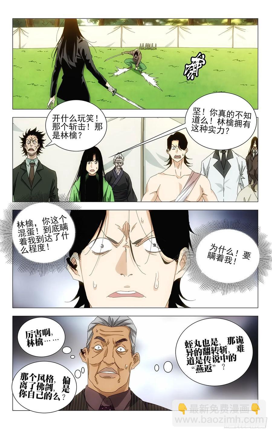 61.怠慢您了-第64话