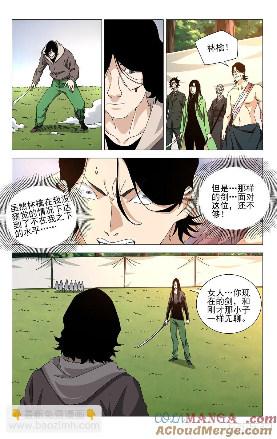 61.怠慢您了-第64话
