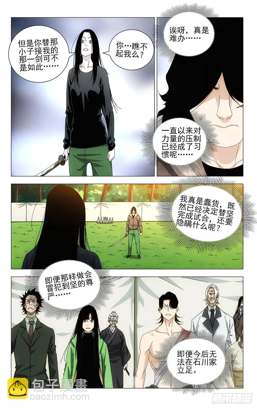 61.怠慢您了-第64话