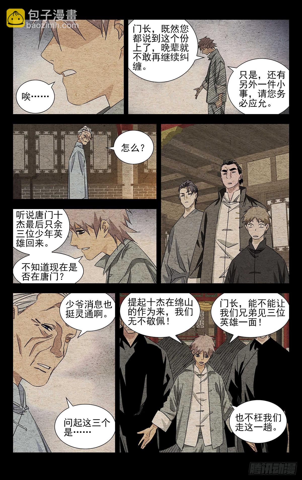 6.不装了，摊牌了-第8话