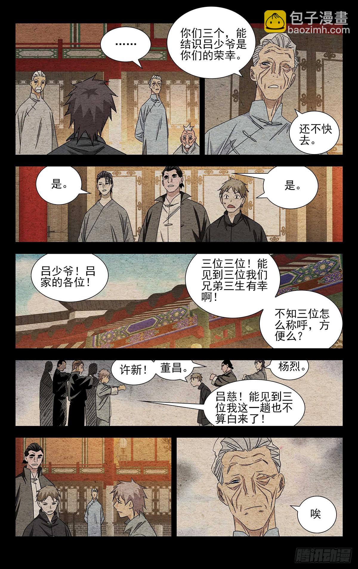 6.不装了，摊牌了-第8话