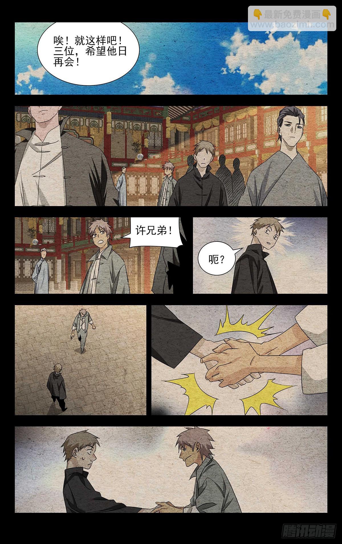 6.不装了，摊牌了-第8话