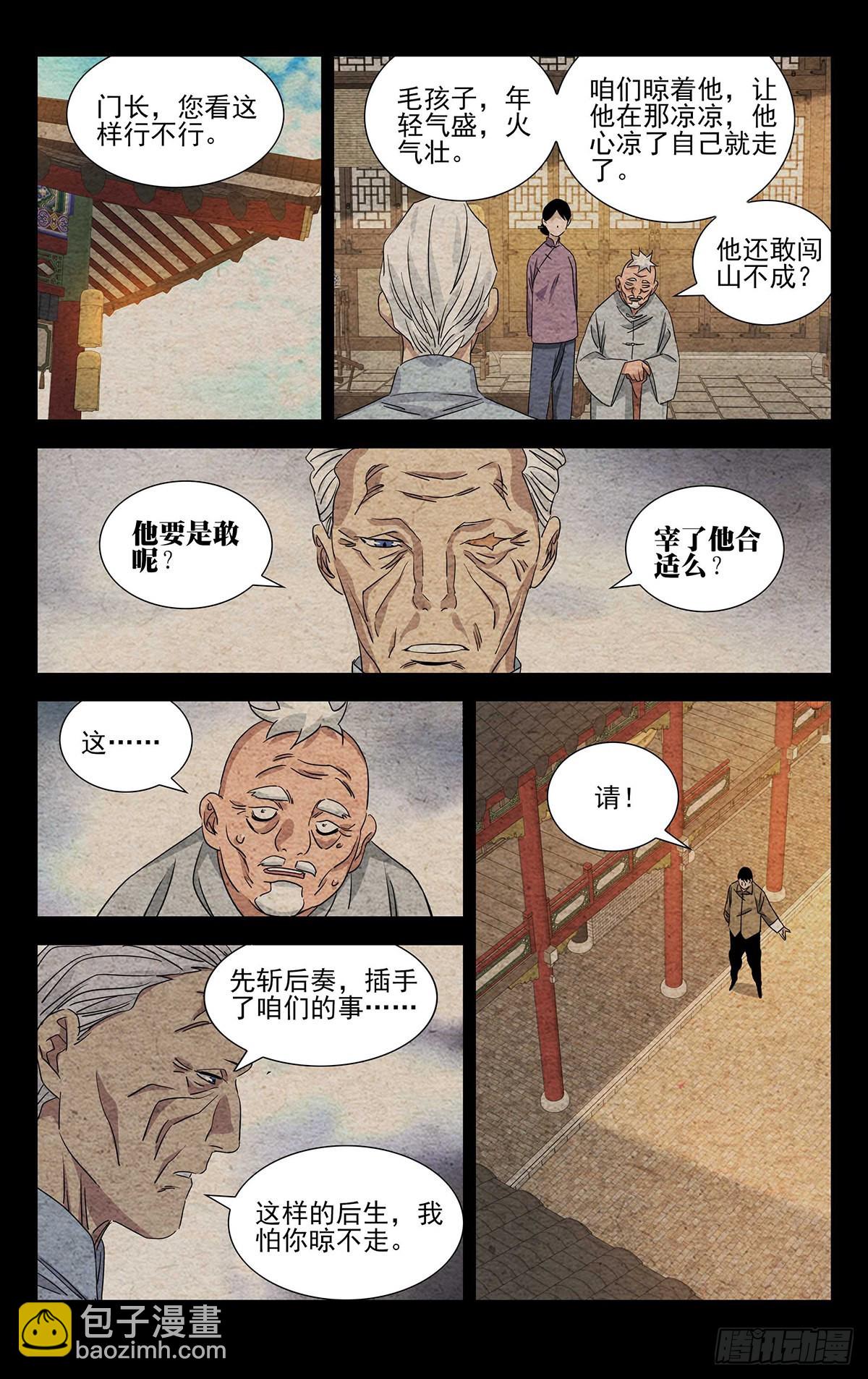 6.不装了，摊牌了-第8话