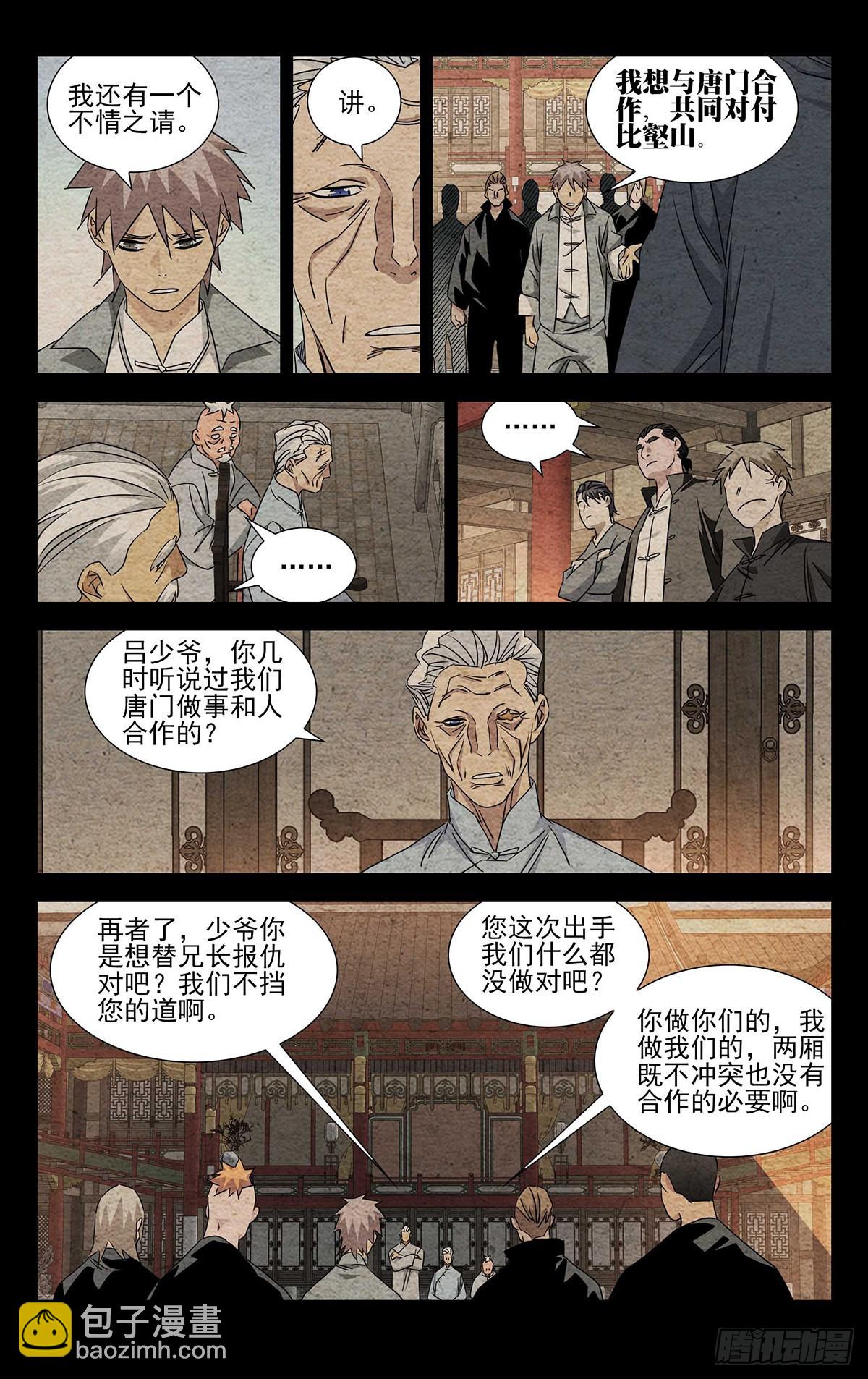 6.不装了，摊牌了-第8话