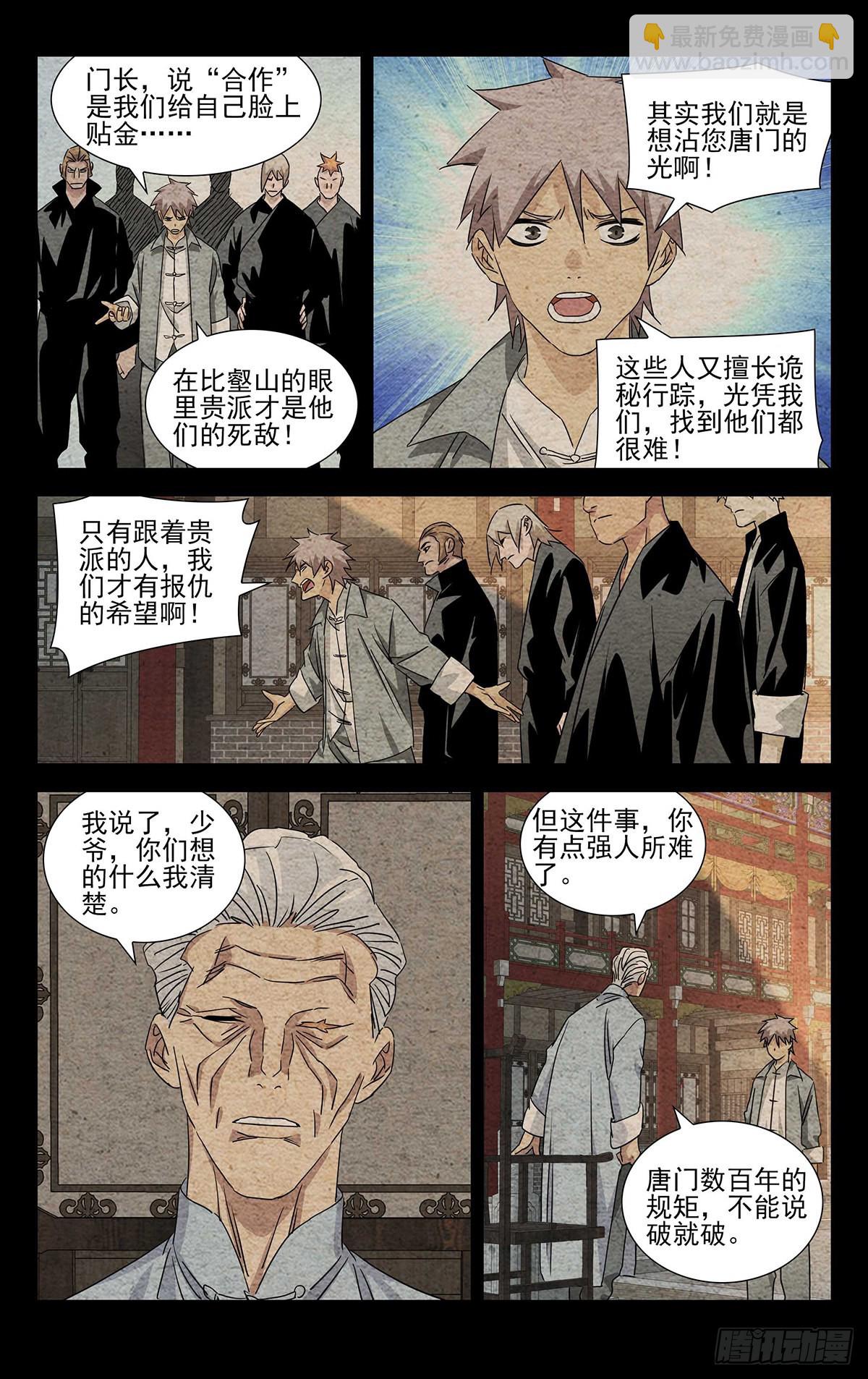 6.不装了，摊牌了-第8话