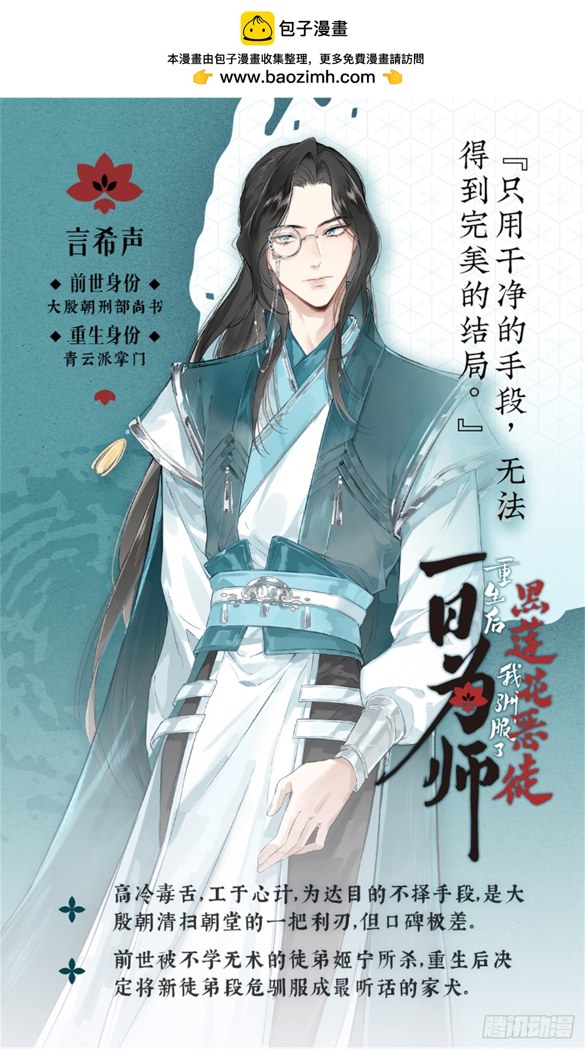 人物资料-第2话