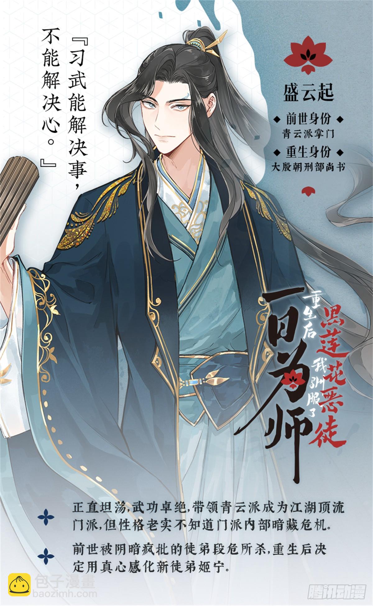 人物资料-第2话