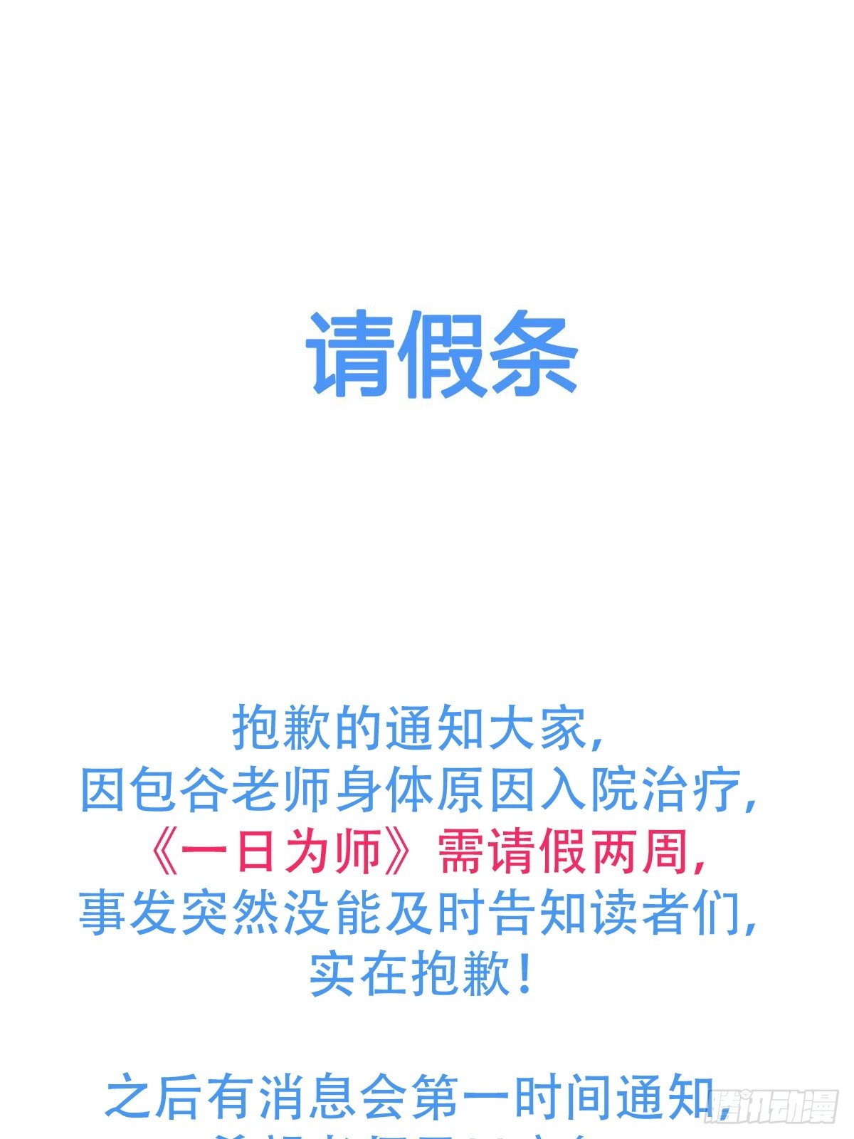 病假条-第34话