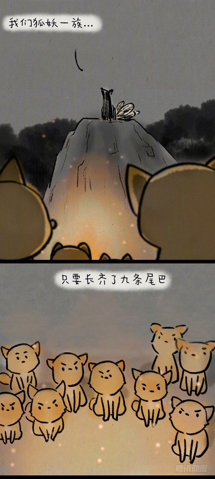 第一百零三话 九尾狐-第102话