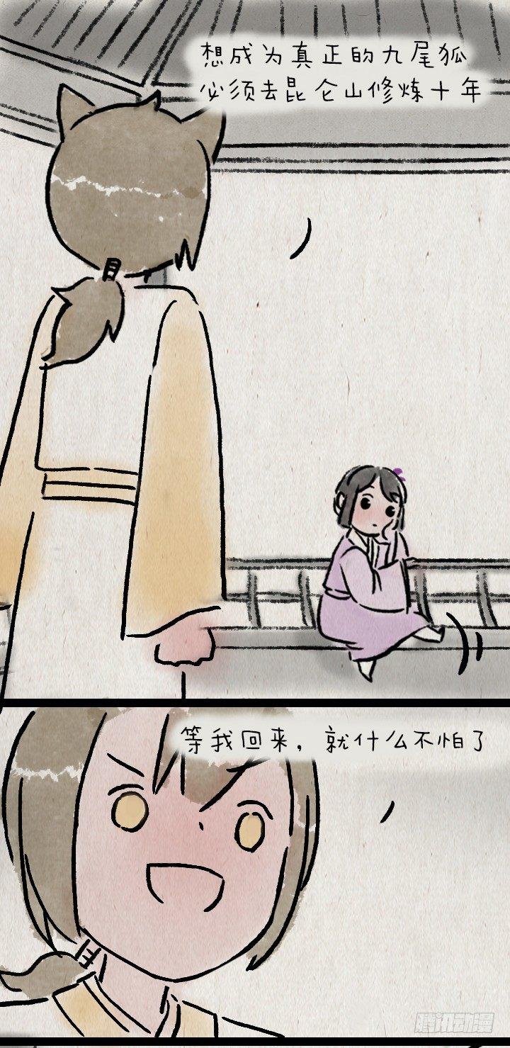 第一百零三话 九尾狐-第102话