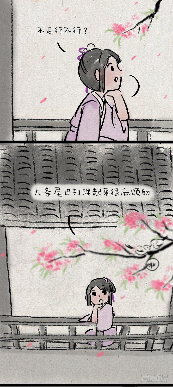 第一百零三话 九尾狐-第102话