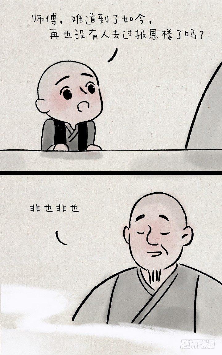 第一百零五话 报恩楼-第104话