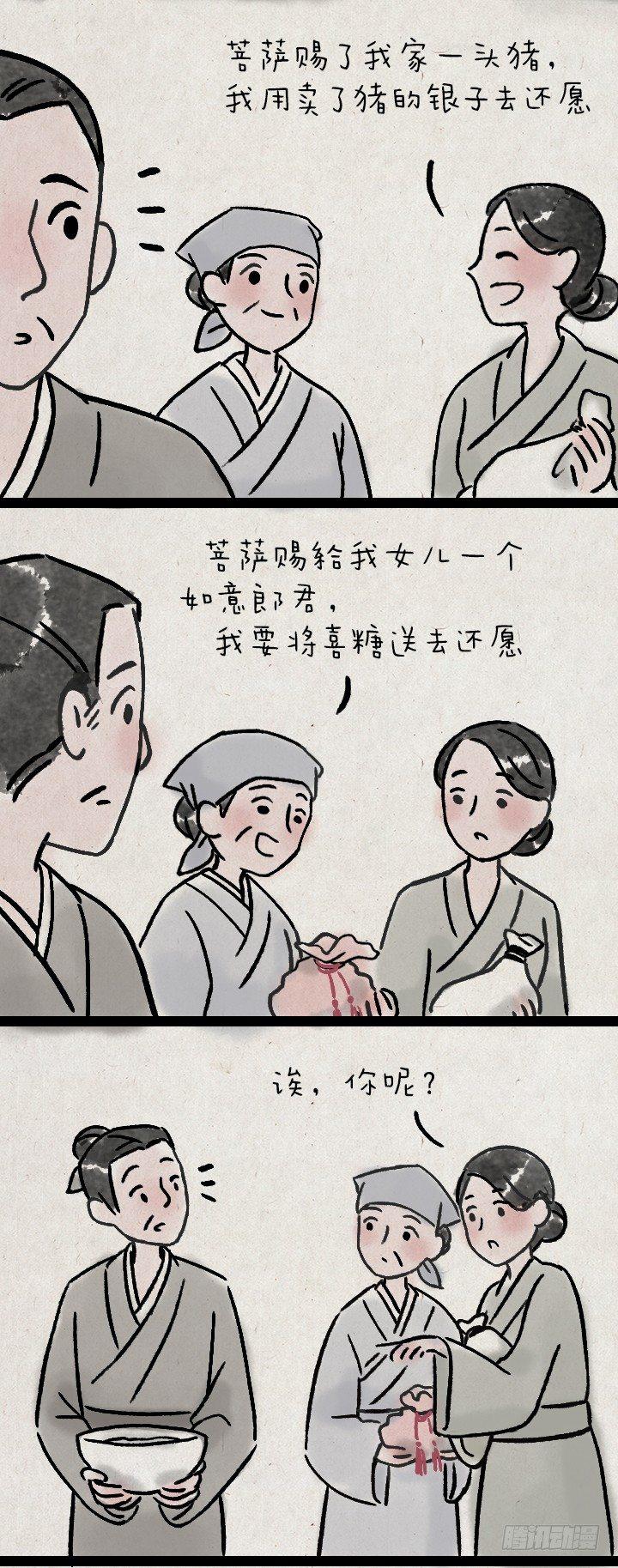 第一百零五话 报恩楼-第104话