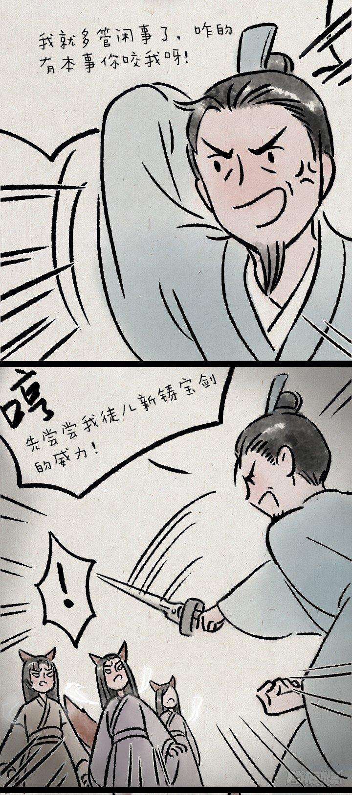 第一百零七话 铸剑(1/2)-第106话