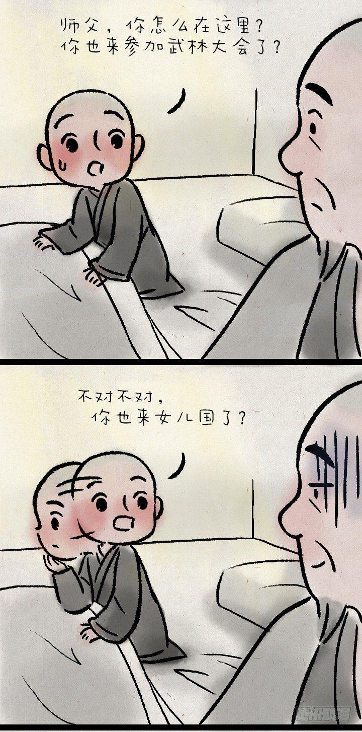 第一百零九话 女儿国-第108话